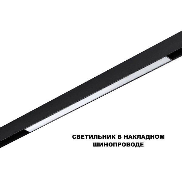 Трековый светильник NOVOTECH FLUM 359619