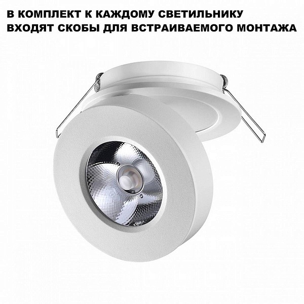 Спот NOVOTECH GRODA 359411
