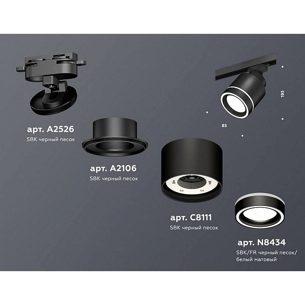 Трековый светильник AMBRELLA LIGHT XT XT8111003