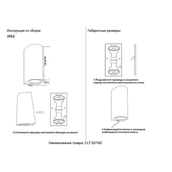 Светильник уличный настенный CRYSTAL LUX CLT 527W2 BL