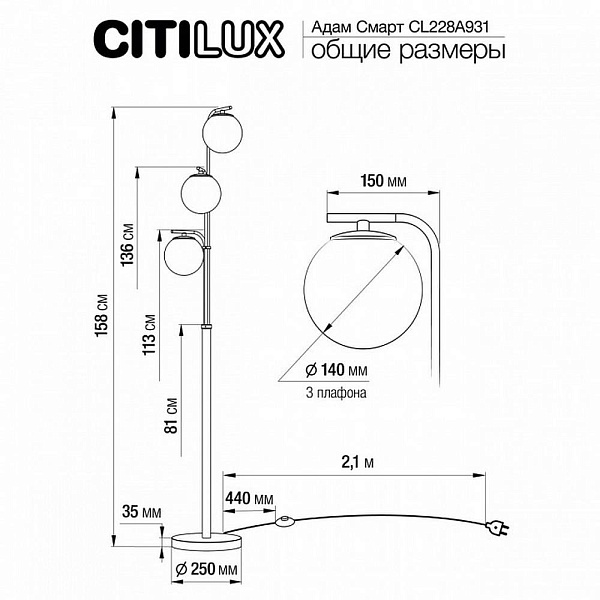 Торшер CITILUX АДАМ СМАРТ CL228A931