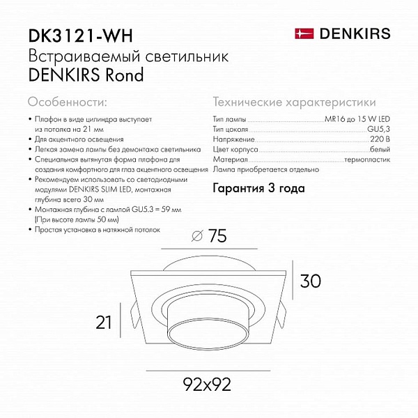 Светильник встраиваемый DENKIRS ROND DK3121-WH