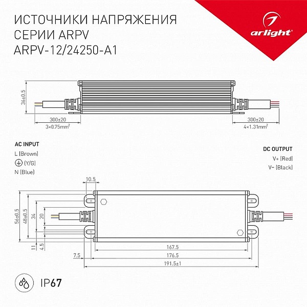 Блок питания ARLIGHT ARPV 12V 250W IP67 31513