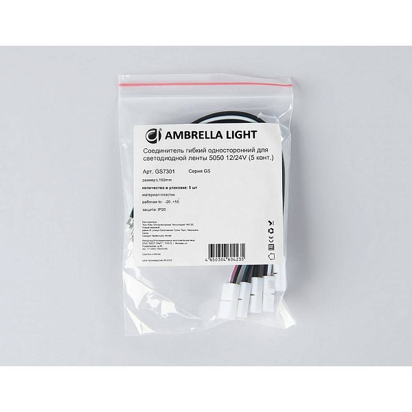 Токоподвод AMBRELLA LIGHT GS GS7301