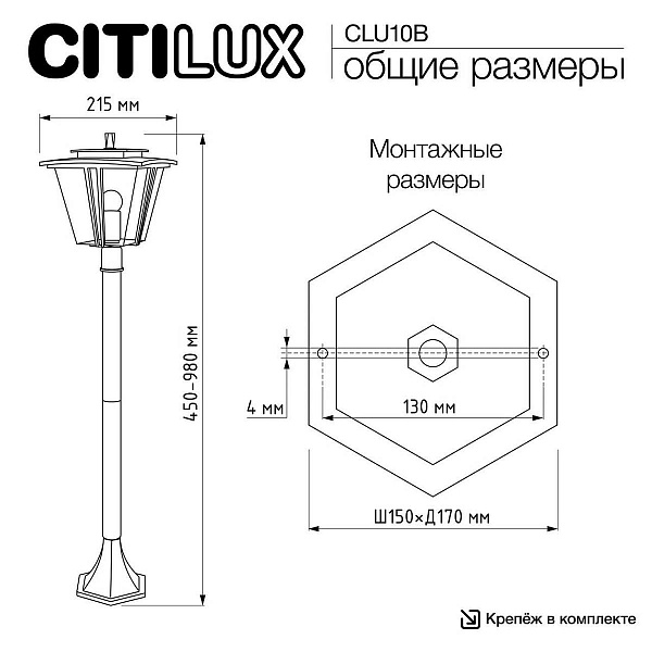 Светильник уличный столб низкий CITILUX FORTS CLU10B