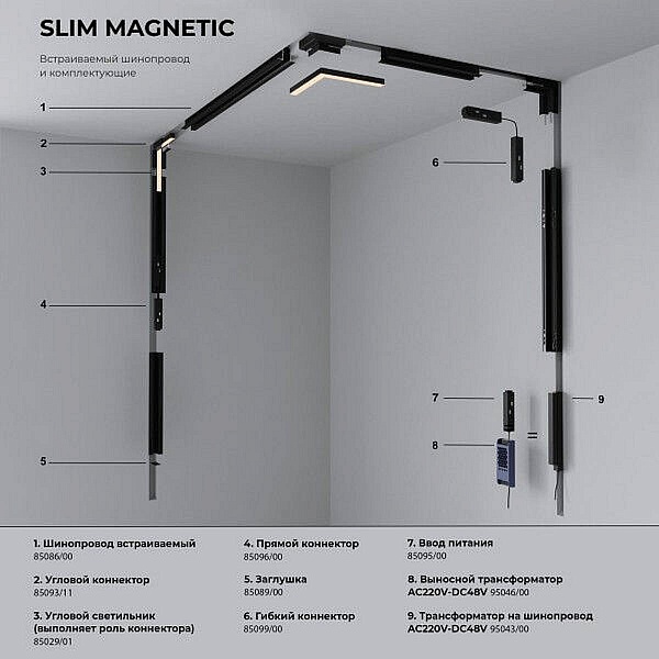 Трековый светильник ELEKTROSTANDARD SLIM MAGNETIC a071515