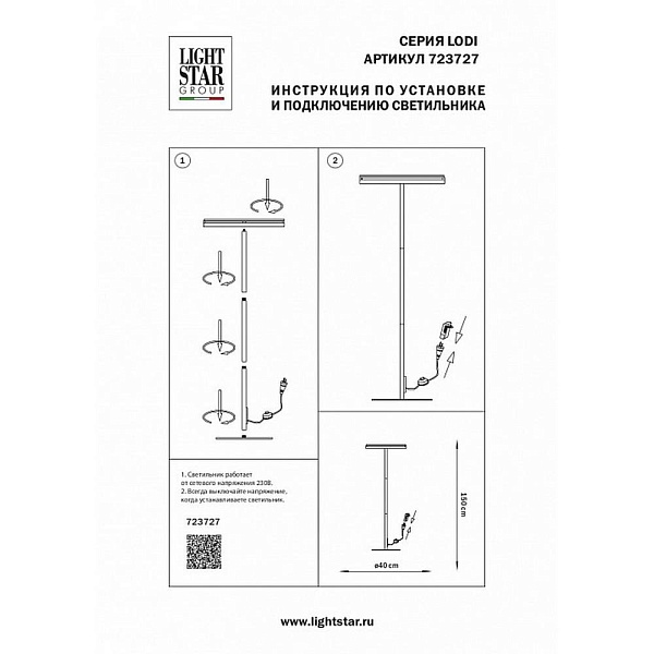 Торшер LIGHTSTAR LODI 723727