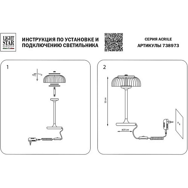 Настольная лампа LIGHTSTAR ACRILE 738973