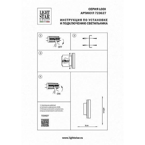 Бра LIGHTSTAR LODI 723627