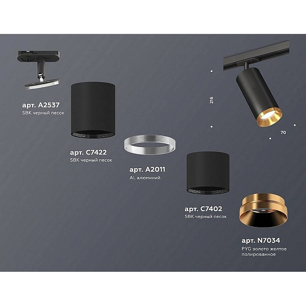 Трековый светильник AMBRELLA LIGHT XT XT7402101