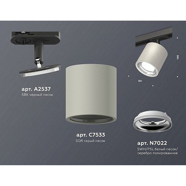 Трековый светильник AMBRELLA LIGHT XT XT7533001
