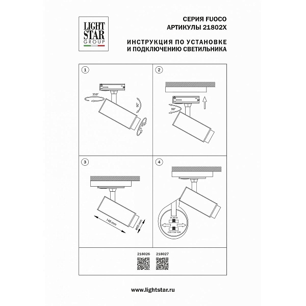 Трековый светильник LIGHTSTAR FUOCO P+CCT 218027