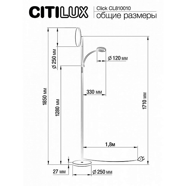Торшер CITILUX CLICK CL810010