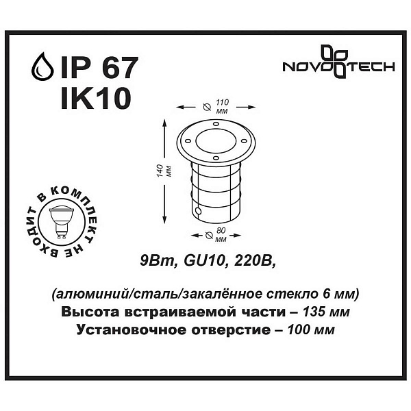 Светильник уличный встраиваемый NOVOTECH Ground 369951