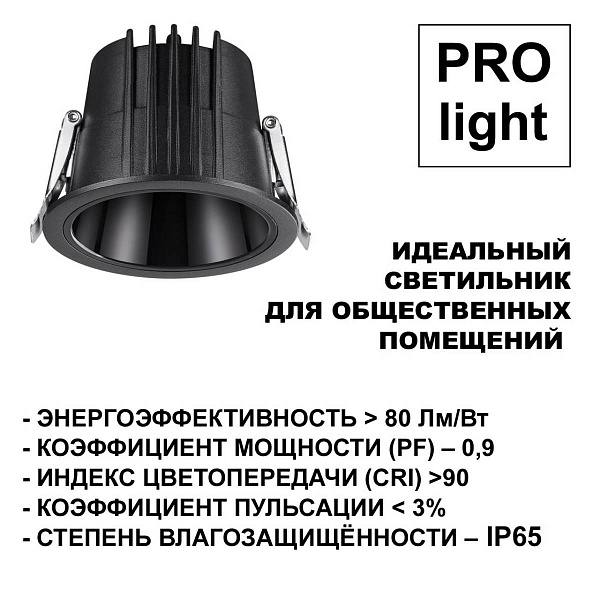Светильник встраиваемый NOVOTECH LANG 359429