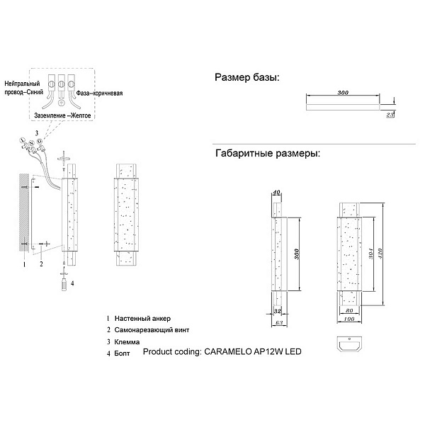 Бра CRYSTAL LUX CARAMELO AP12W LED