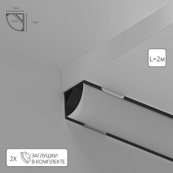 Профиль для ленты LED угловой ARTE LAMP SURFACE 16x16мм  (2м) A161606S