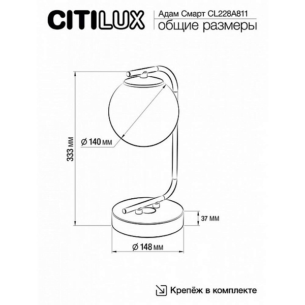Настольная лампа CITILUX АДАМ СМАРТ CL228A811