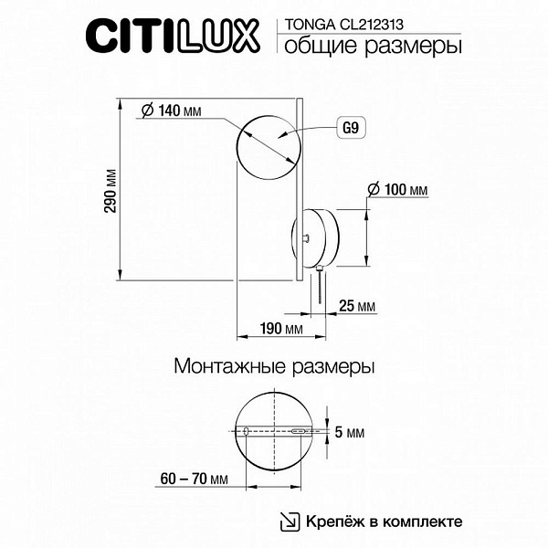 Бра CITILUX TONGA CL212313