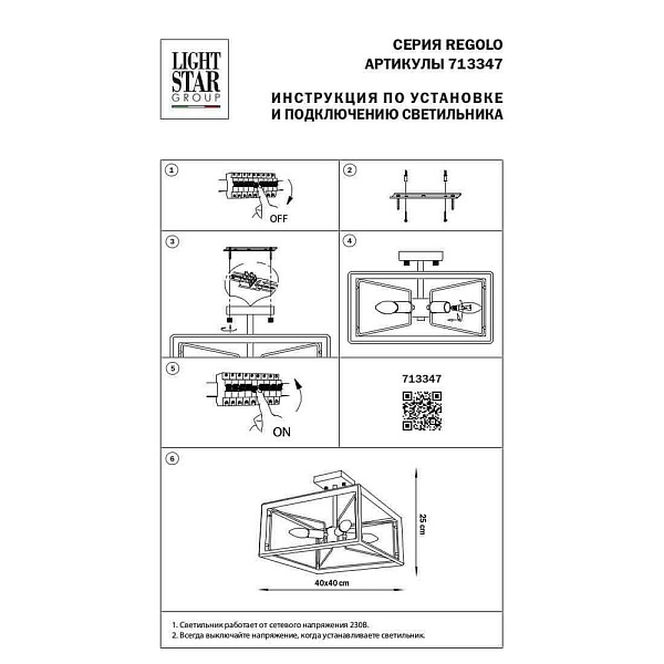 Люстра потолочная LIGHTSTAR REGOLO 713347