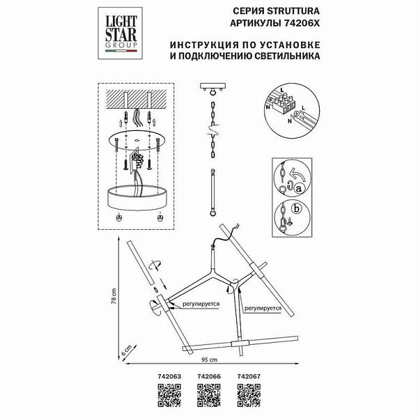 Люстра подвесная LIGHTSTAR STRUTTURA 742063