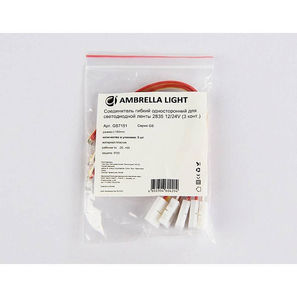 Токоподвод AMBRELLA LIGHT GS GS7151