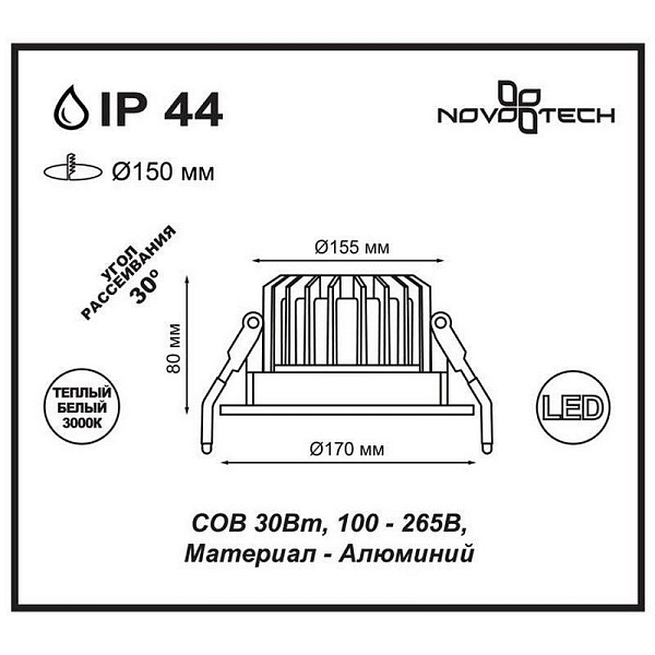 Светильник встраиваемый NOVOTECH DRUM 357604