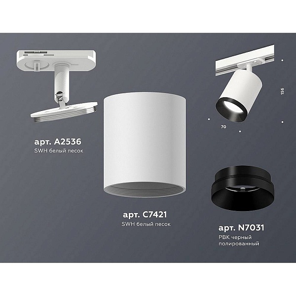 Трековый светильник AMBRELLA LIGHT XT XT7421002
