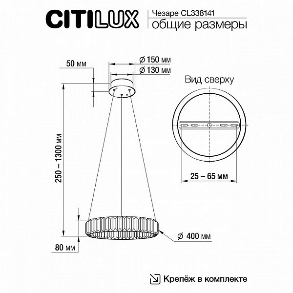Подвес CITILUX ЧЕЗАРЕ CL338141