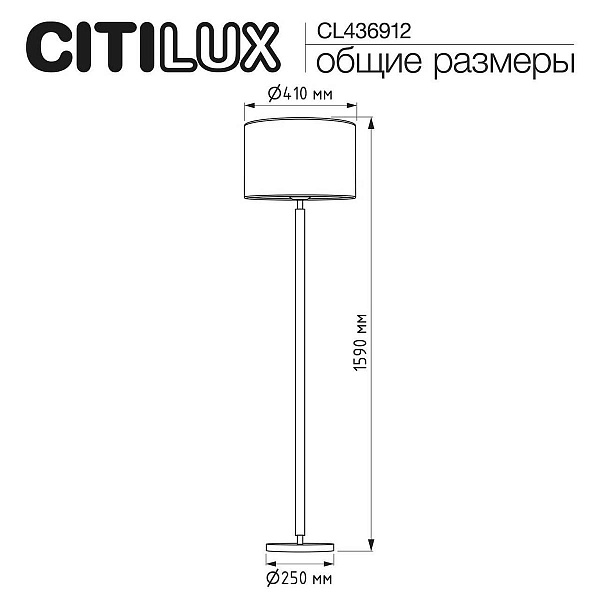 Торшер CITILUX SHERMAN CL436912