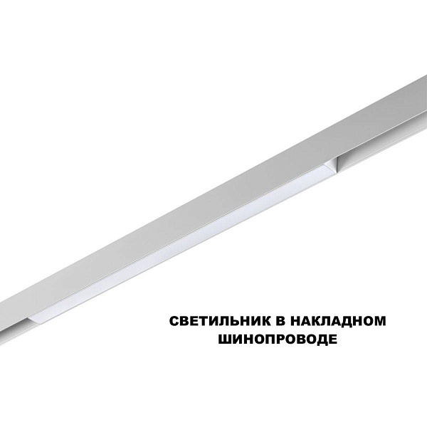 Трековый светильник NOVOTECH FLUM 359618