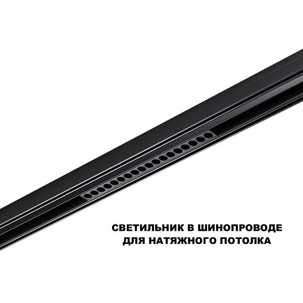 Трековый светильник NOVOTECH FLUM 359635