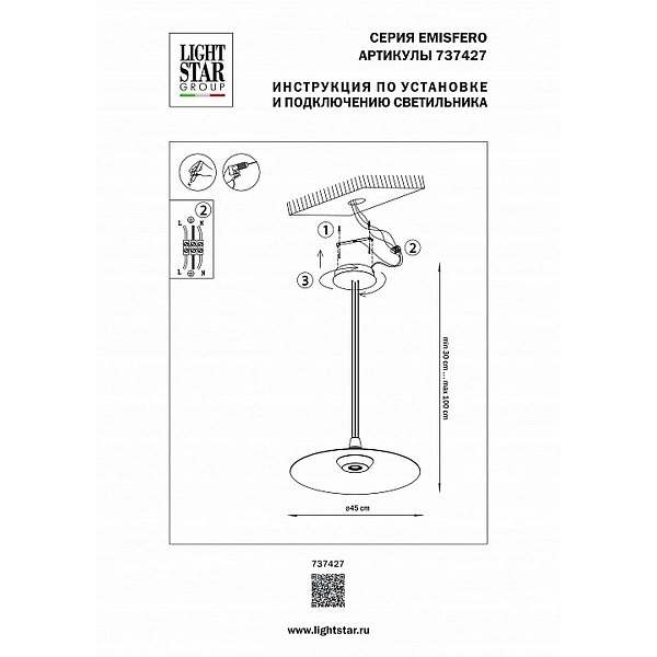 Подвес LIGHTSTAR EMISFERO 737427