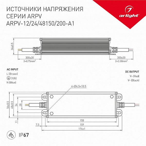 Блок питания ARLIGHT ARPV 24V 200W IP67 33092