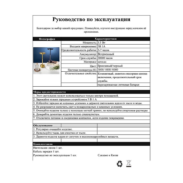 Настольная лампа KINK LIGHT РЕННА 07207-T,20