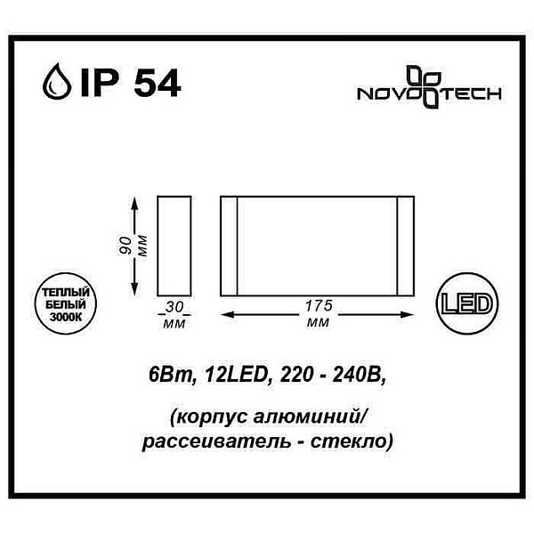 Светильник уличный настенный NOVOTECH KAIMAS 357422