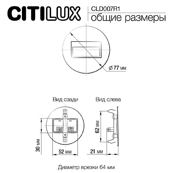 Светильник встраиваемый в стену CITILUX СКАЛЛИ CLD007R1