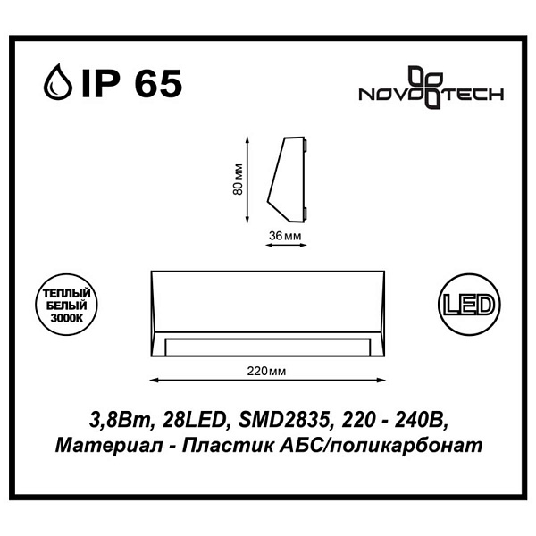 Светильник уличный настенный NOVOTECH KAIMAS 357418