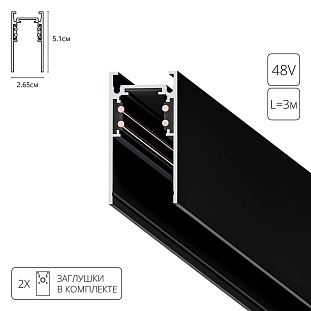 Шинопровод магнитный ARTE LAMP LINEA-ACCESSORIES A460306