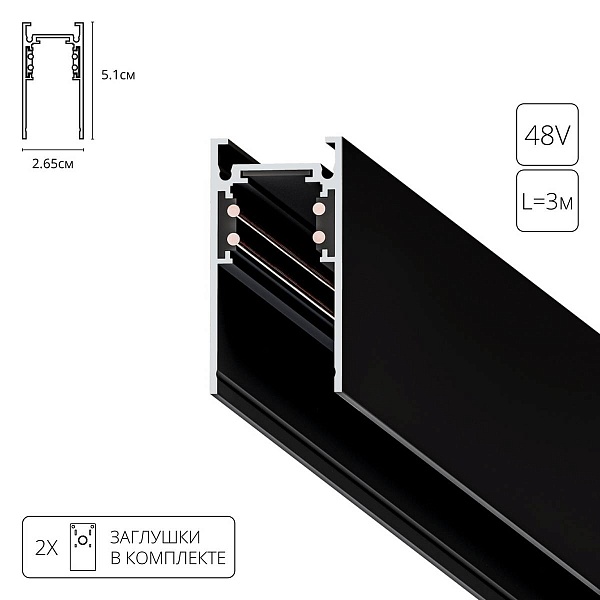 Шинопровод магнитный ARTE LAMP LINEA-ACCESSORIES A460306