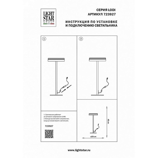 Настольная лампа LIGHTSTAR LODI 723927