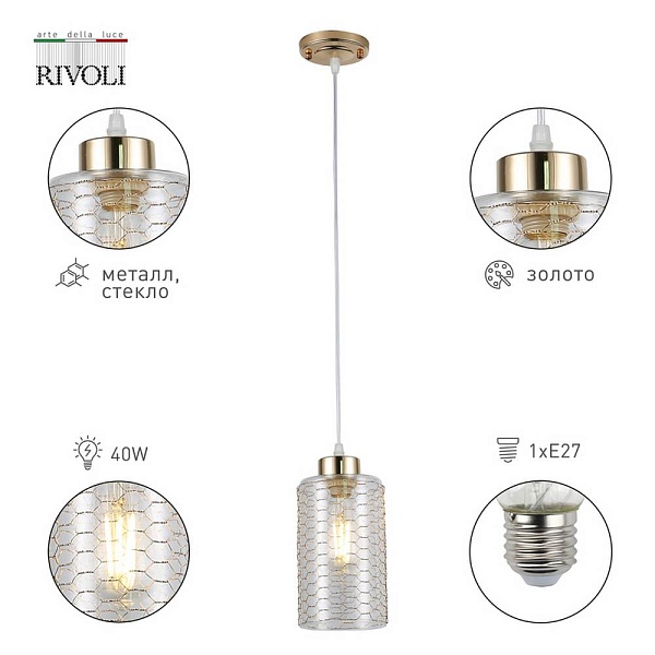 Подвес RIVOLI MALICE Б0054877