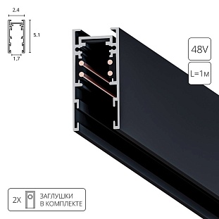 Шинопровод магнитный ARTE LAMP EXPERT-ACCESSORIES A570106