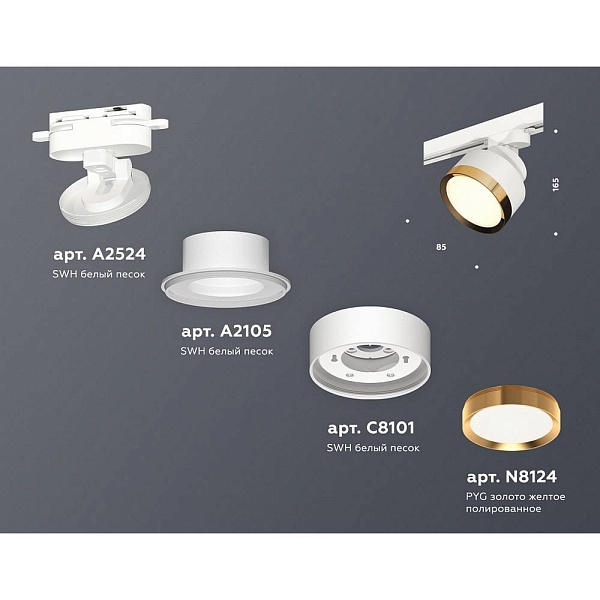 Трековый светильник AMBRELLA LIGHT XT XT8101004