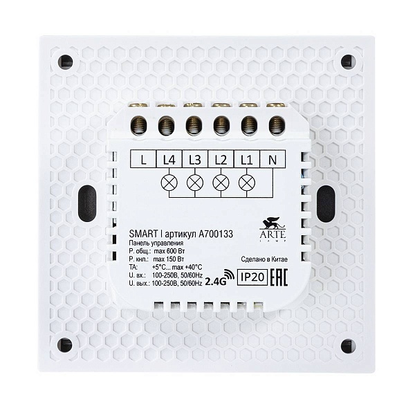 Панель управления ARTE LAMP SMART A700133