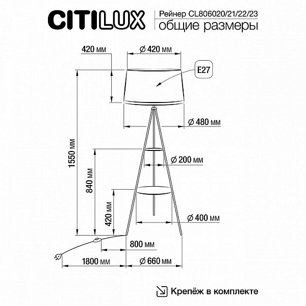 Торшер CITILUX РЕЙНЕР CL806022
