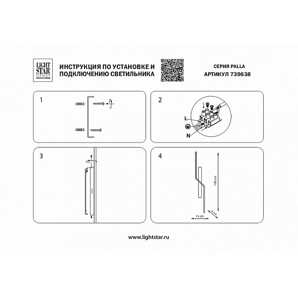 Бра LIGHTSTAR PALLA 739638