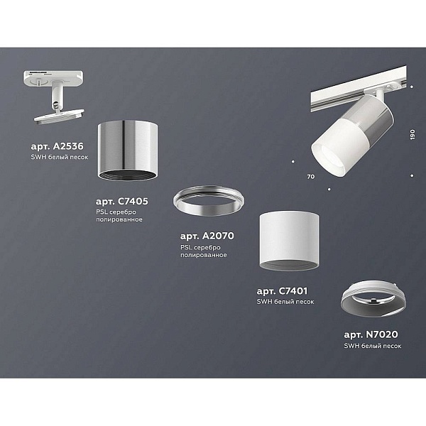 Трековый светильник AMBRELLA LIGHT XT XT7401070