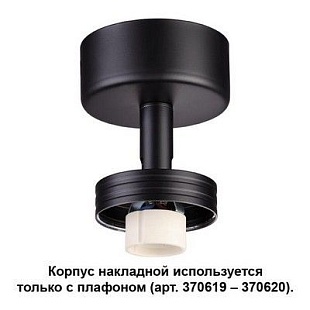 Основание для светильника NOVOTECH UNIT 370616