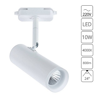 Трековый светильник ARTE LAMP HUBBLE A6813PL-1WH